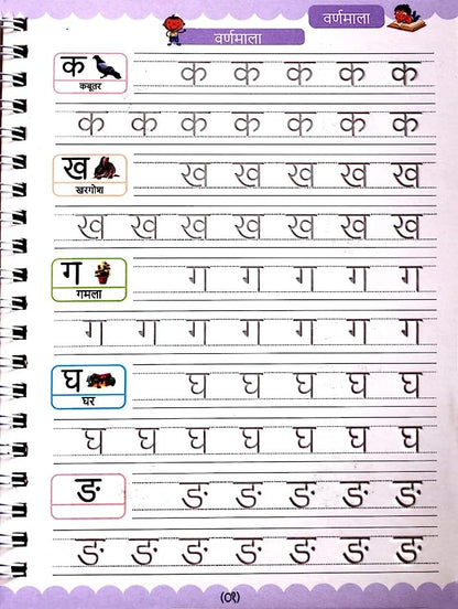 Hindi language books for handwriting practice